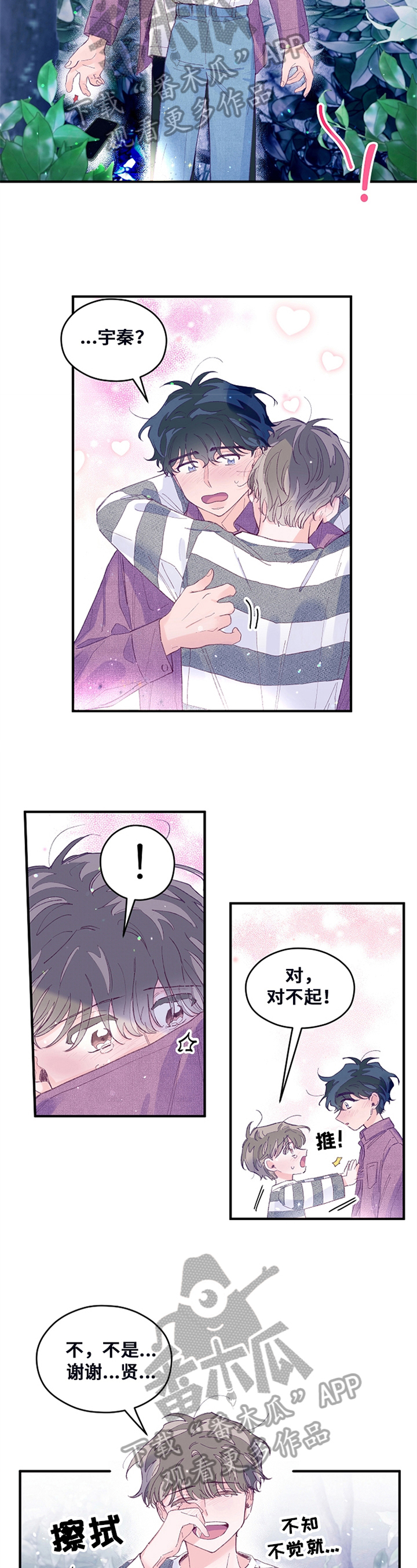 我们的选择柳岩水边漫画,第36章：背着走4图
