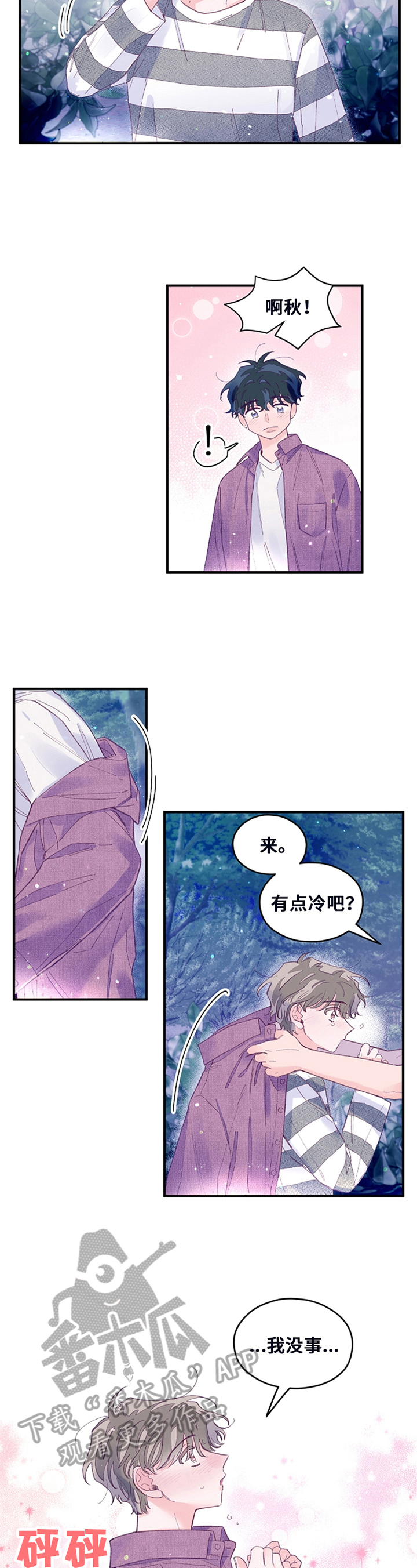 我们的选择柳岩水边漫画,第36章：背着走5图