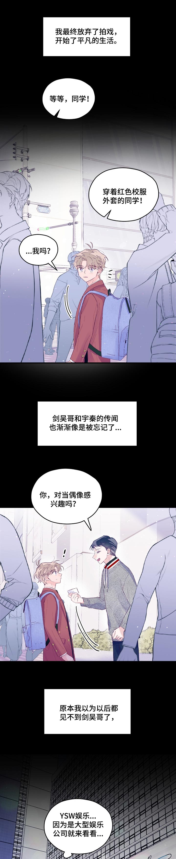 我们的选择作文800字漫画,第39章：见不到的偶像1图