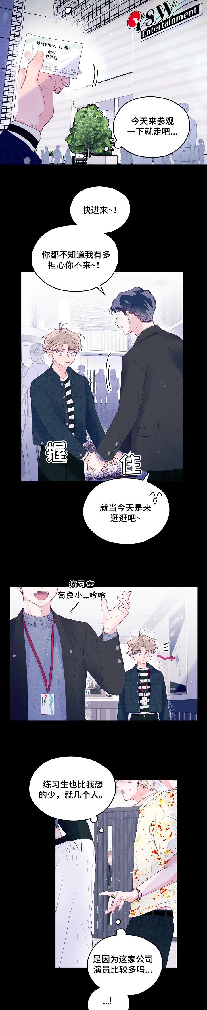 我们的选择作文800字漫画,第39章：见不到的偶像2图