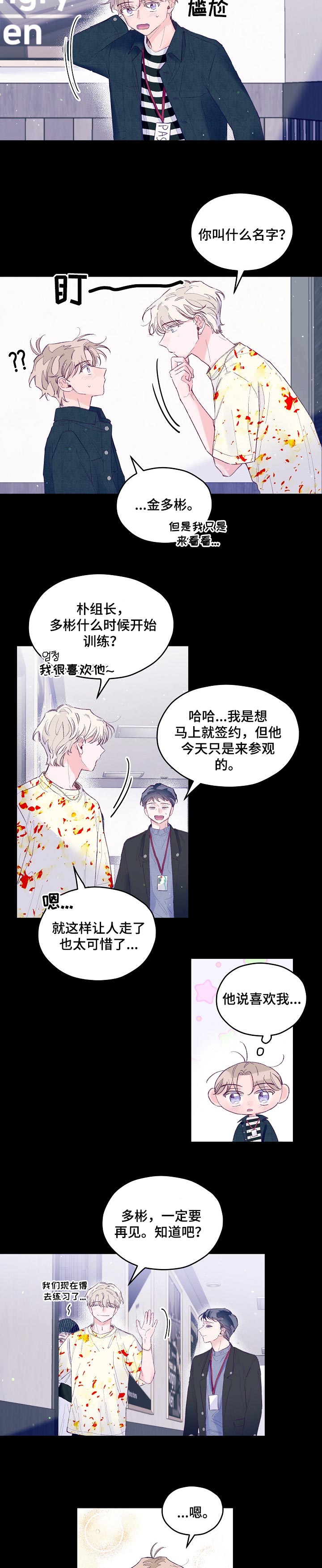 我们的选择作文800字漫画,第39章：见不到的偶像4图