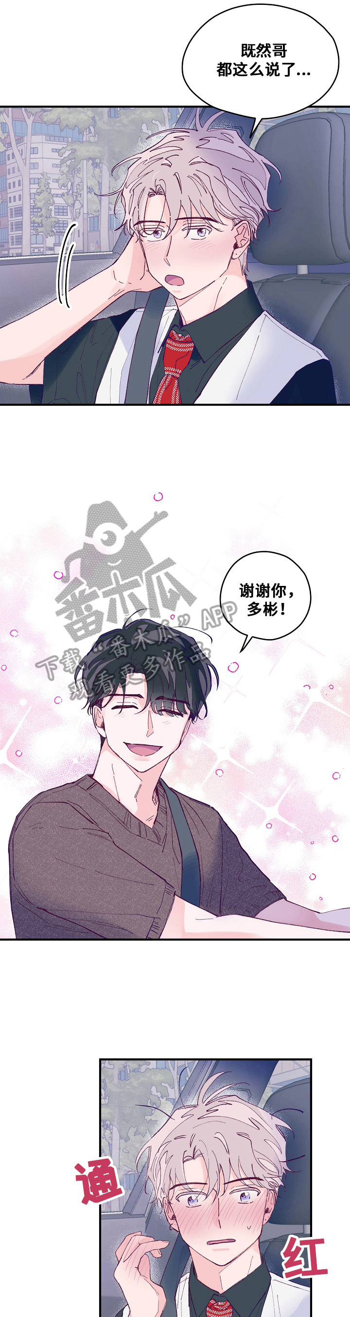 我们的选择水球漫画,第20章：心动3图