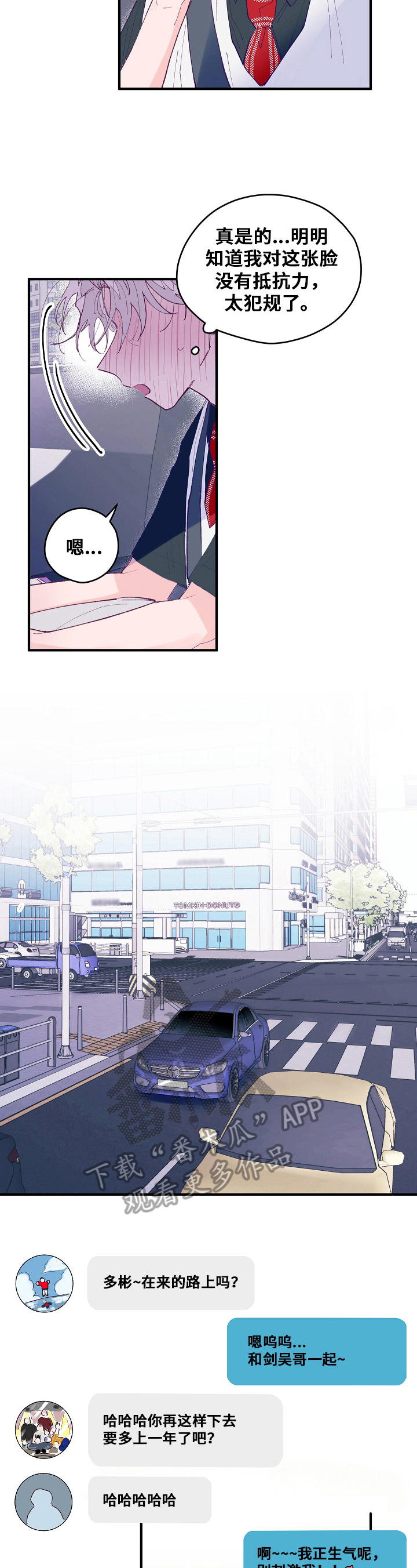 我们的选择水球漫画,第20章：心动4图