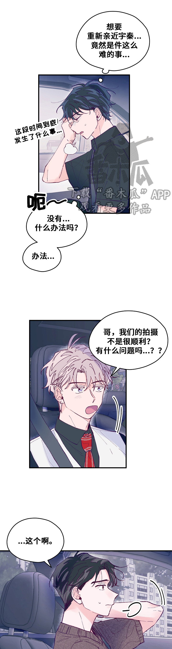 我们的选择水球漫画,第20章：心动1图