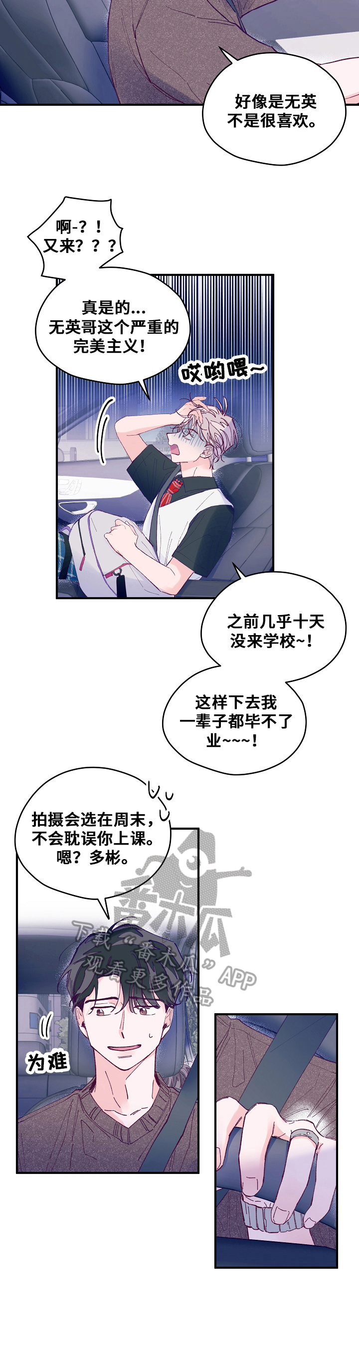 我们的选择水球漫画,第20章：心动2图