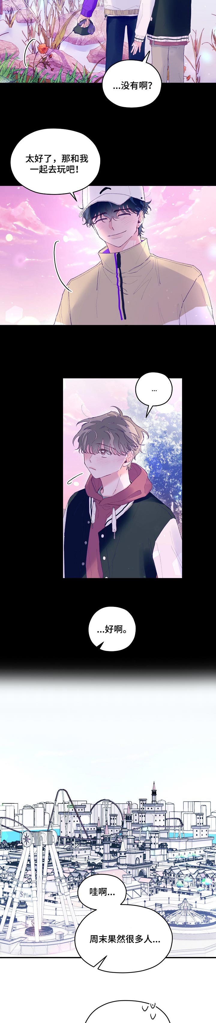 我们的选择水球漫画,第43章：游乐园3图