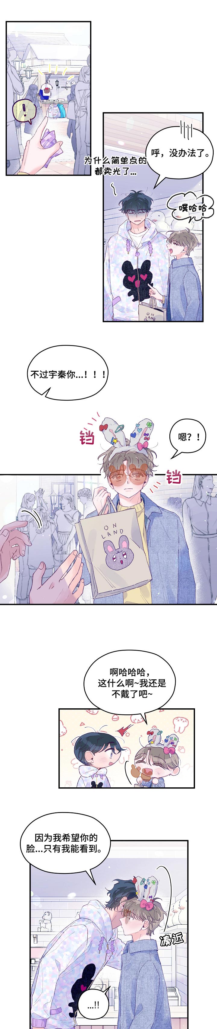 我们的选择水球漫画,第43章：游乐园5图