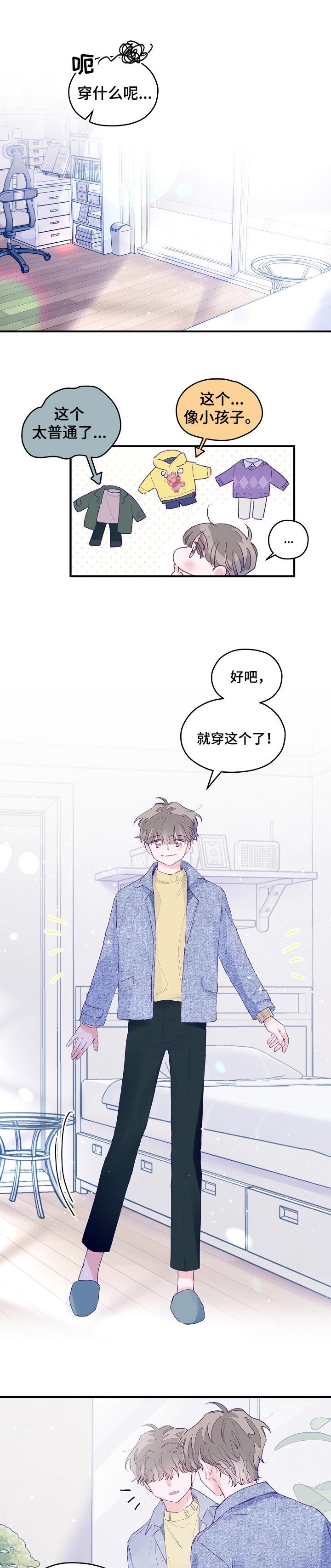 我们的选择水球漫画,第43章：游乐园1图