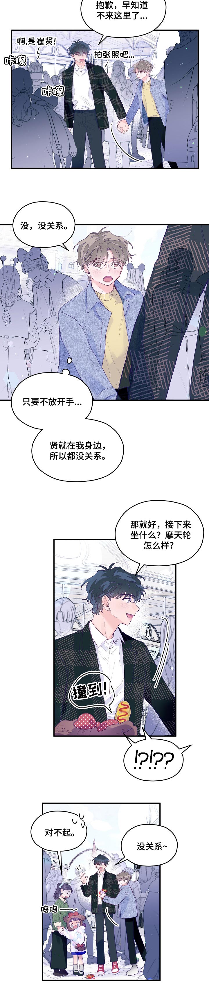我们的选择水球漫画,第43章：游乐园4图