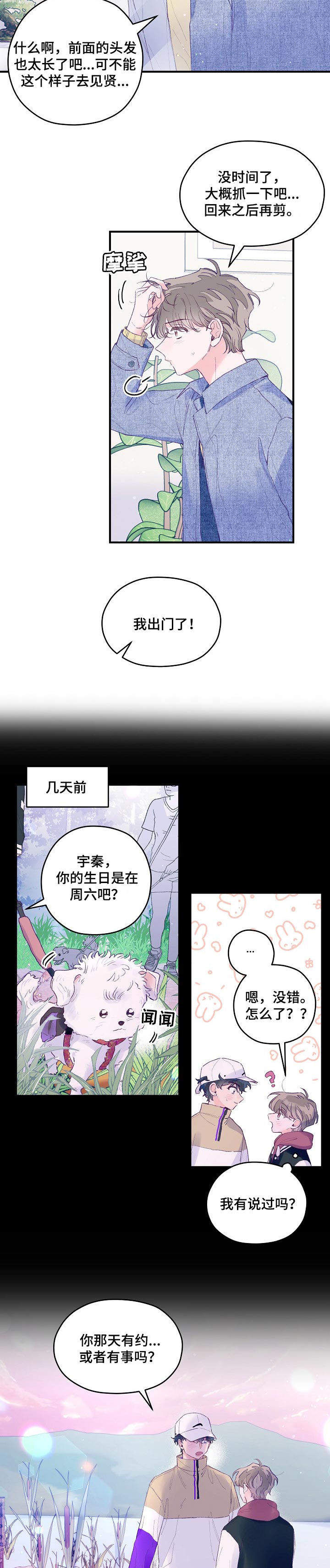 我们的选择水球漫画,第43章：游乐园2图