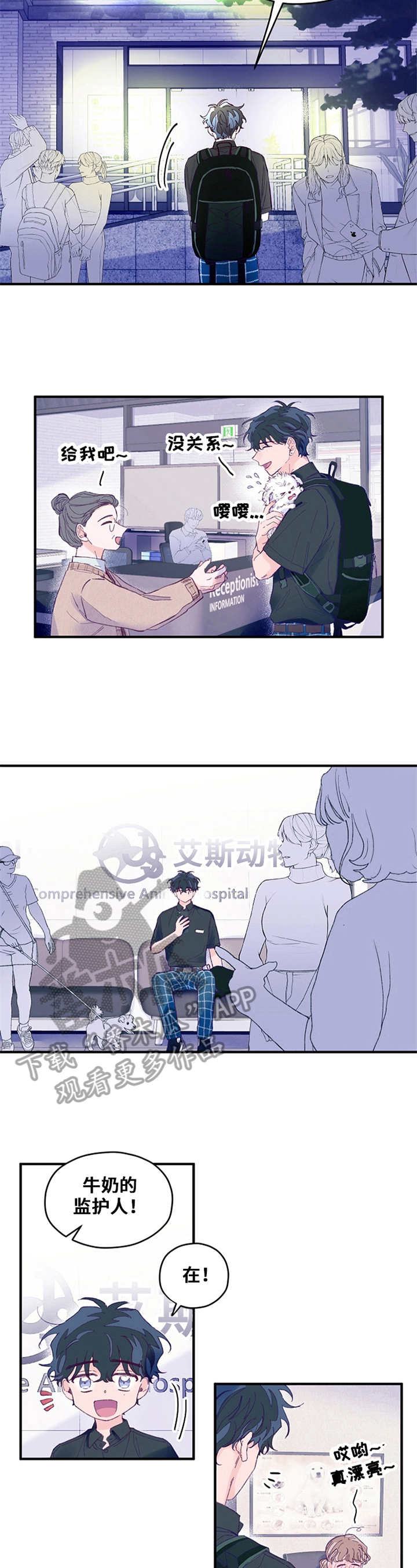 我们的选择浦东教育工会三八漫画,第28章：宠物的名字5图