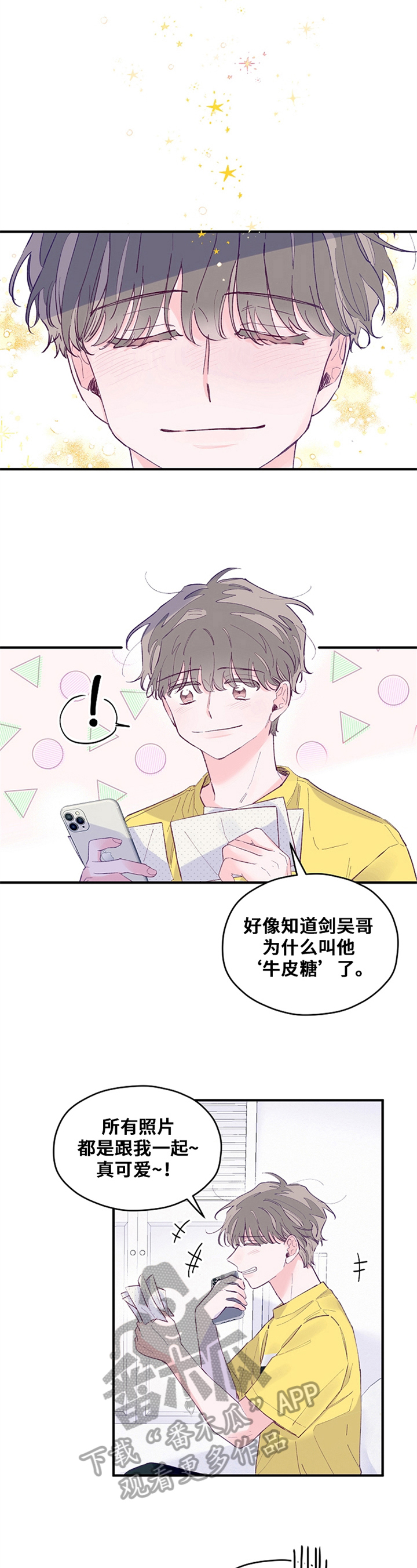 我们的选择浦东教育工会三八漫画,第28章：宠物的名字3图