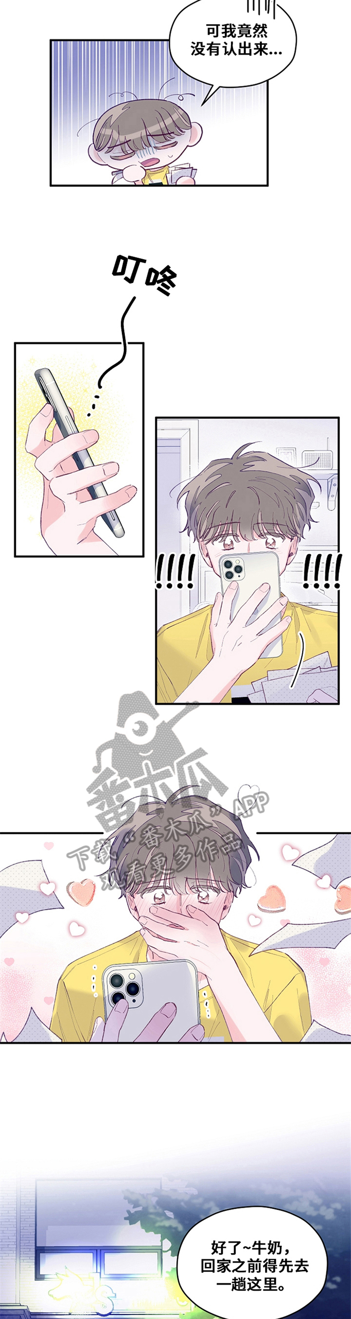 我们的选择浦东教育工会三八漫画,第28章：宠物的名字4图