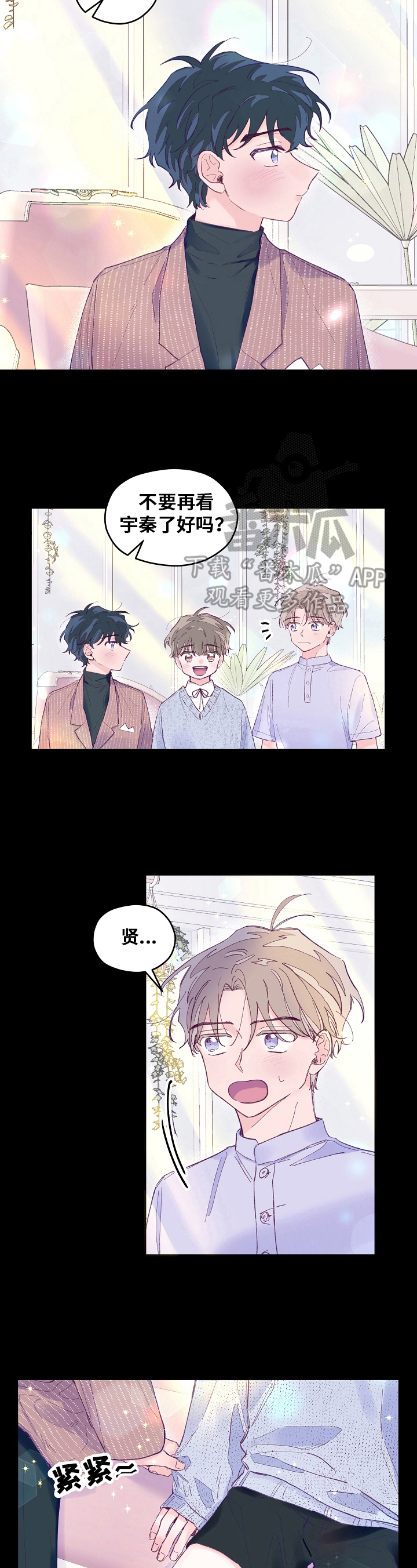 我们的选择是永不放弃漫画,第17章：帮助5图