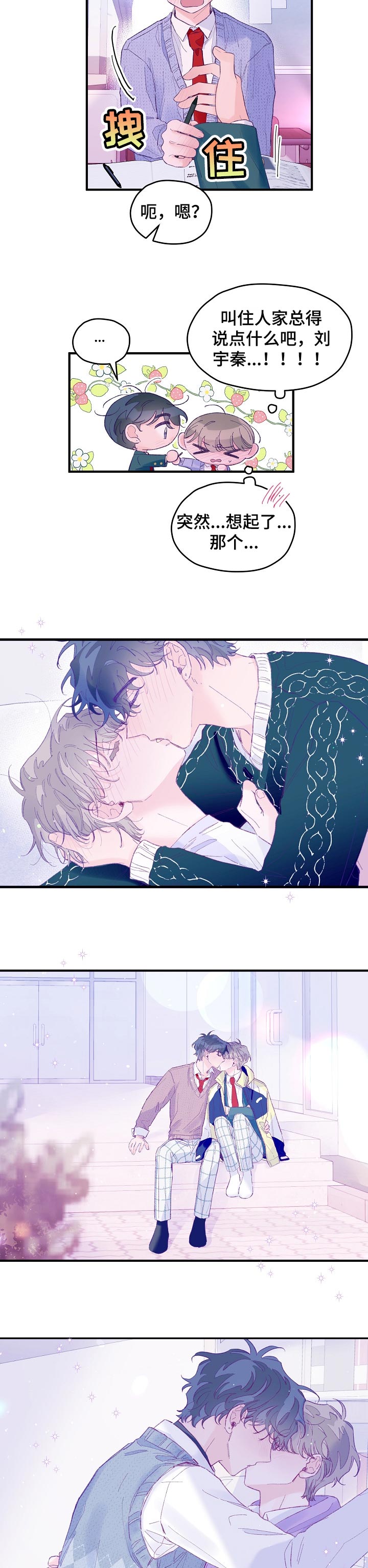 我们的选择综艺在线观看漫画,第42章：邪念4图