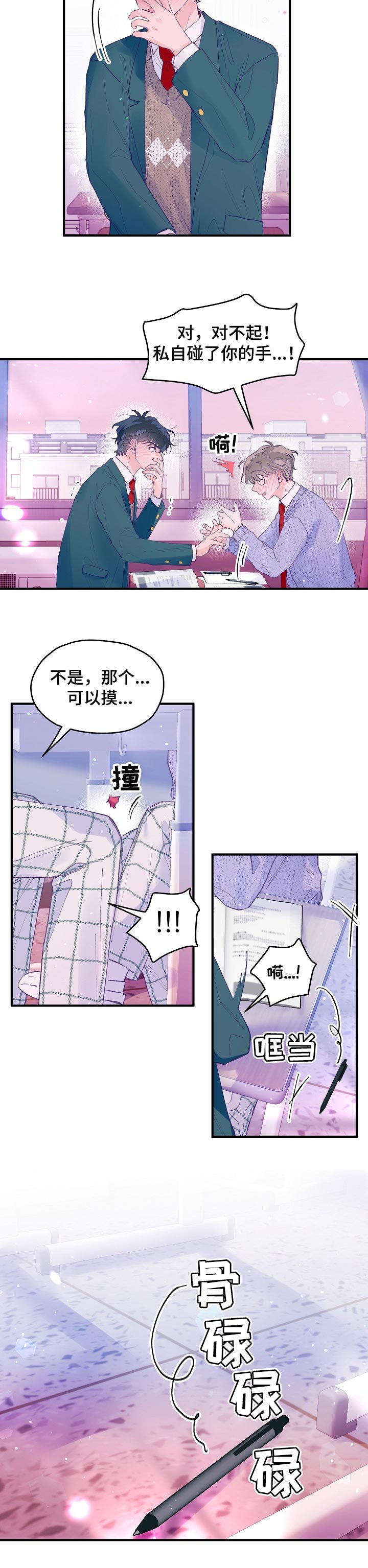我们的选择综艺在线观看漫画,第42章：邪念2图