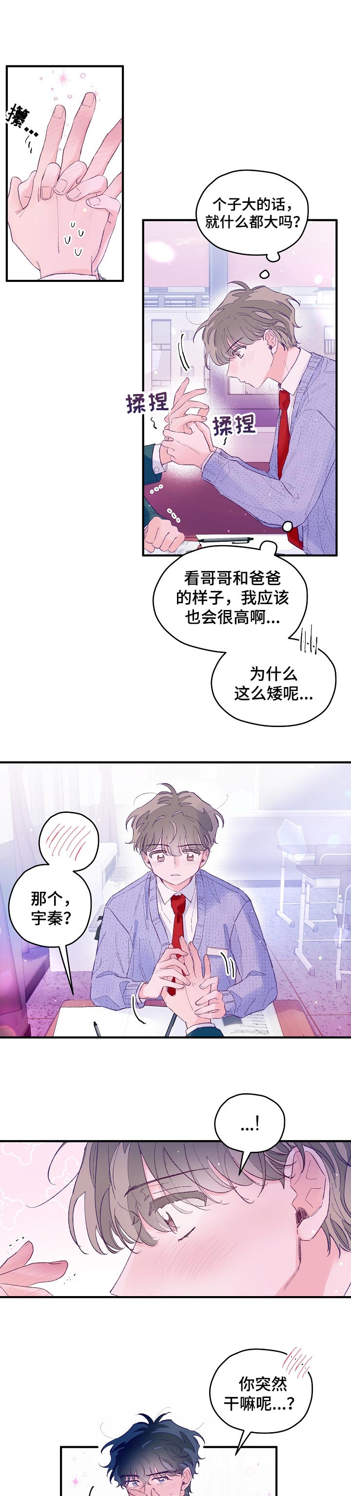 我们的选择综艺在线观看漫画,第42章：邪念1图