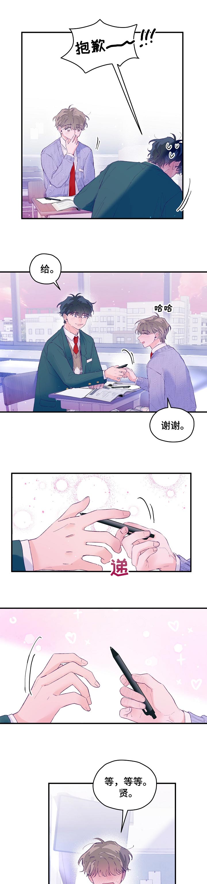 我们的选择综艺在线观看漫画,第42章：邪念3图