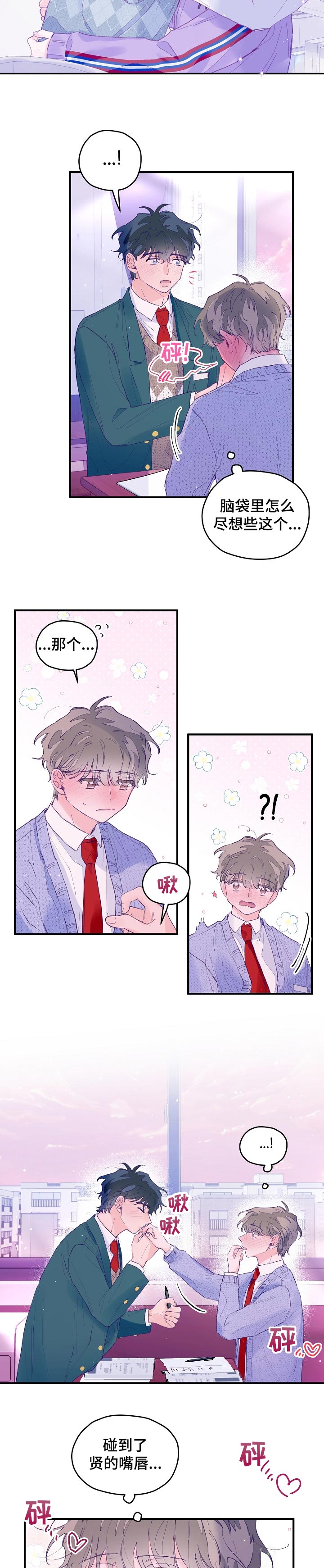 我们的选择综艺在线观看漫画,第42章：邪念5图