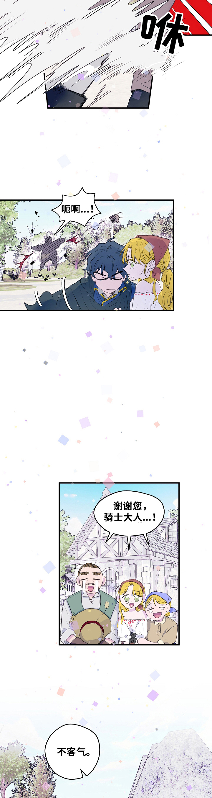我们的原则是以牙还牙漫画,第2章：熬夜3图