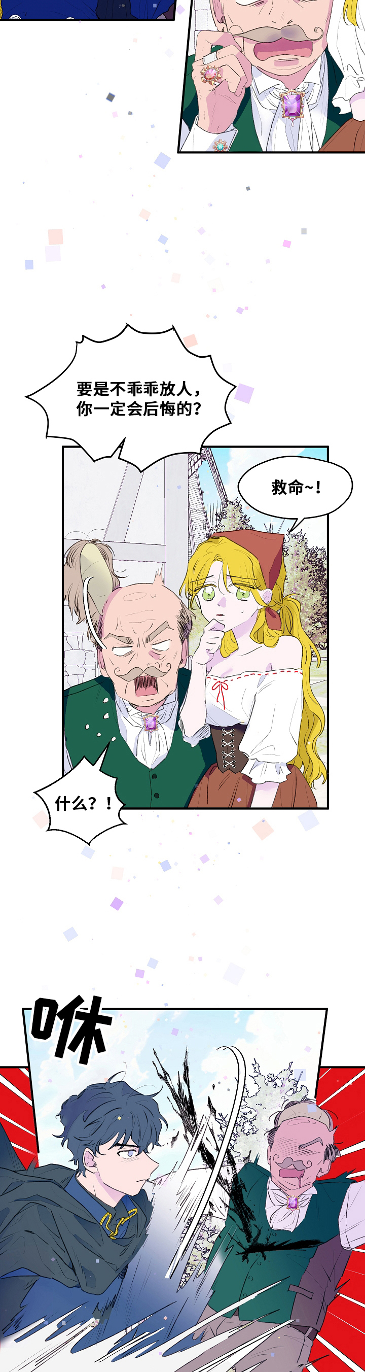 我们的原则是以牙还牙漫画,第2章：熬夜2图