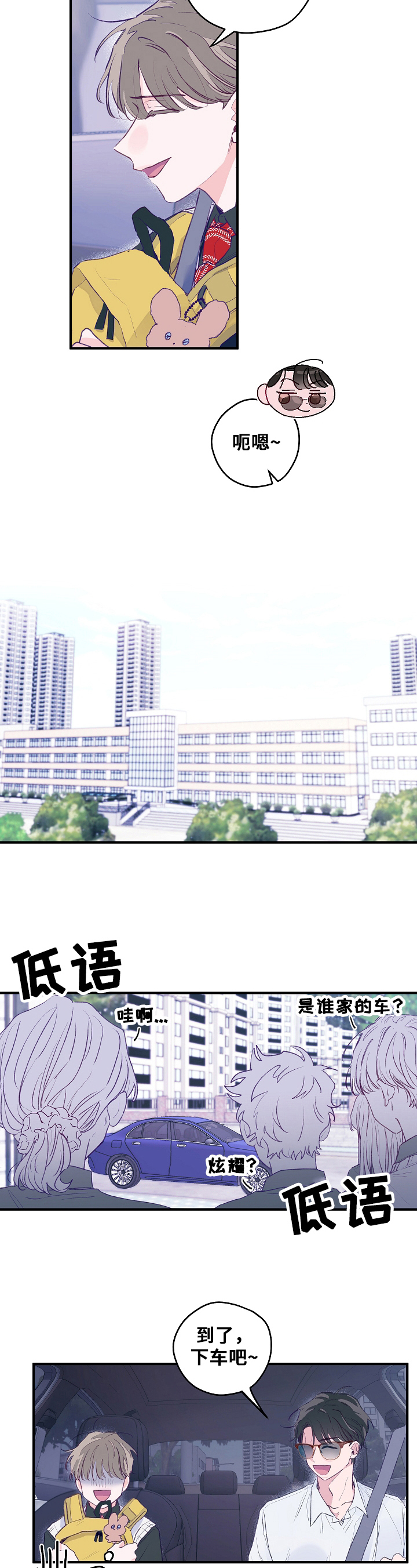 我们的选择电视剧免费观看漫画,第3章：救下2图