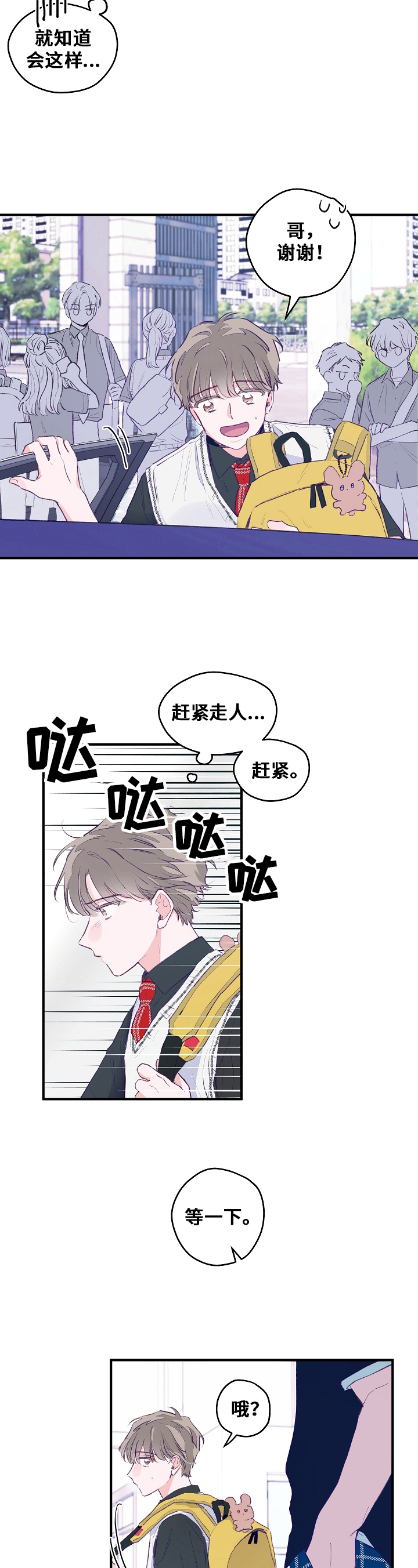 我们的选择电视剧免费观看漫画,第3章：救下3图