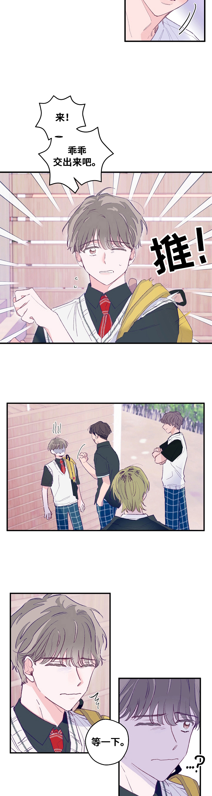 我们的选择电视剧免费观看漫画,第3章：救下5图