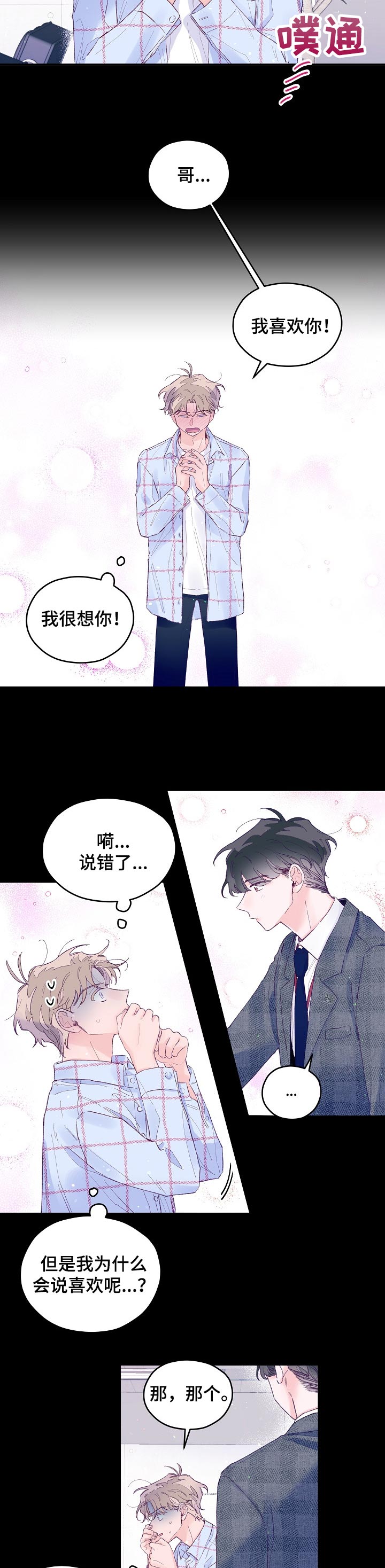 我们的选择可以影响其他人的英文漫画,第40章：真可怜啊3图