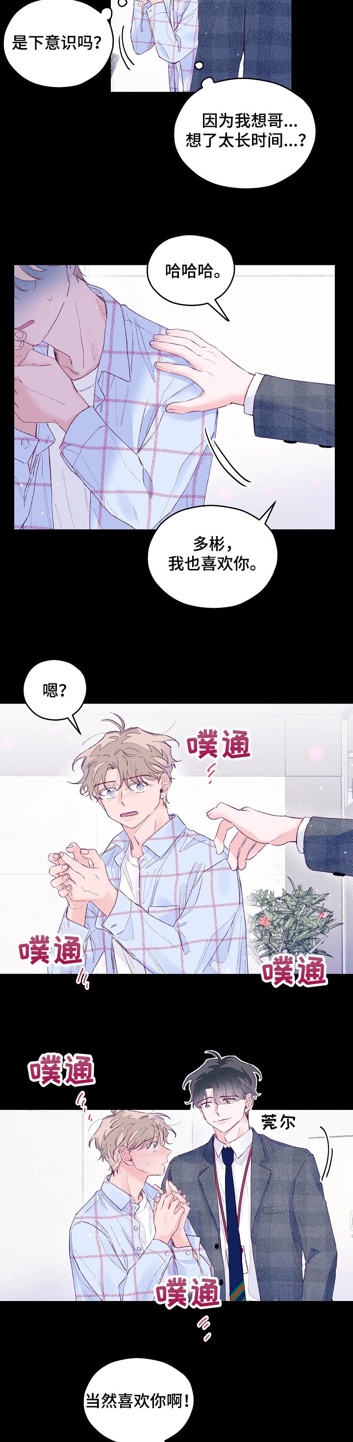 我们的选择可以影响其他人的英文漫画,第40章：真可怜啊4图