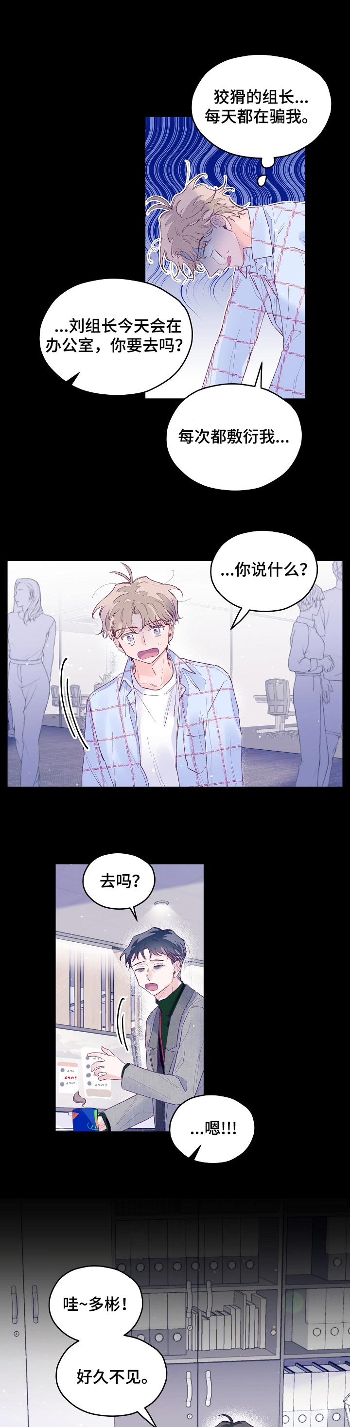 我们的选择可以影响其他人的英文漫画,第40章：真可怜啊1图