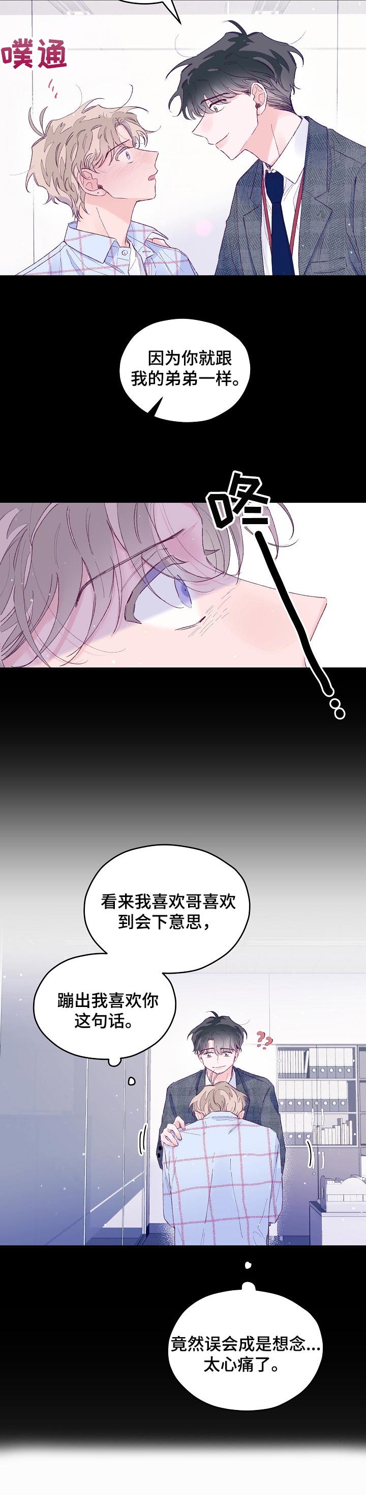 我们的选择可以影响其他人的英文漫画,第40章：真可怜啊5图