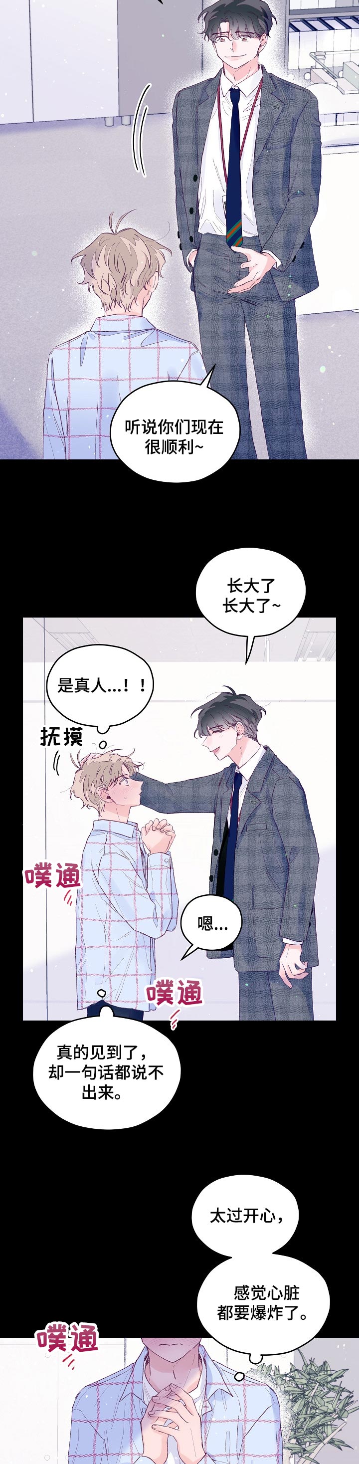 我们的选择可以影响其他人的英文漫画,第40章：真可怜啊2图
