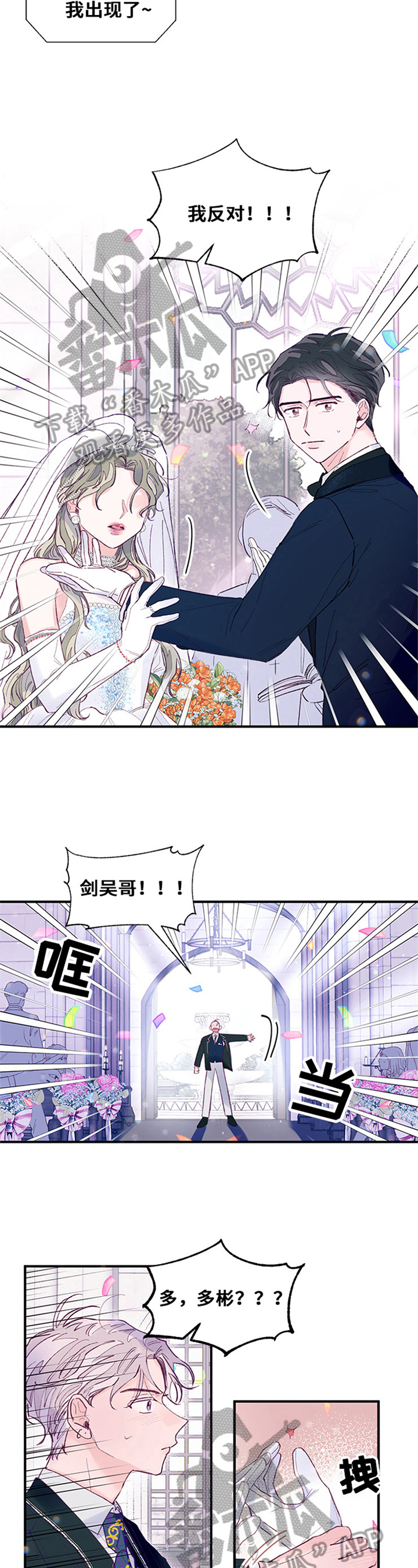 我们的选择柳岩漫画,第22章：急事2图