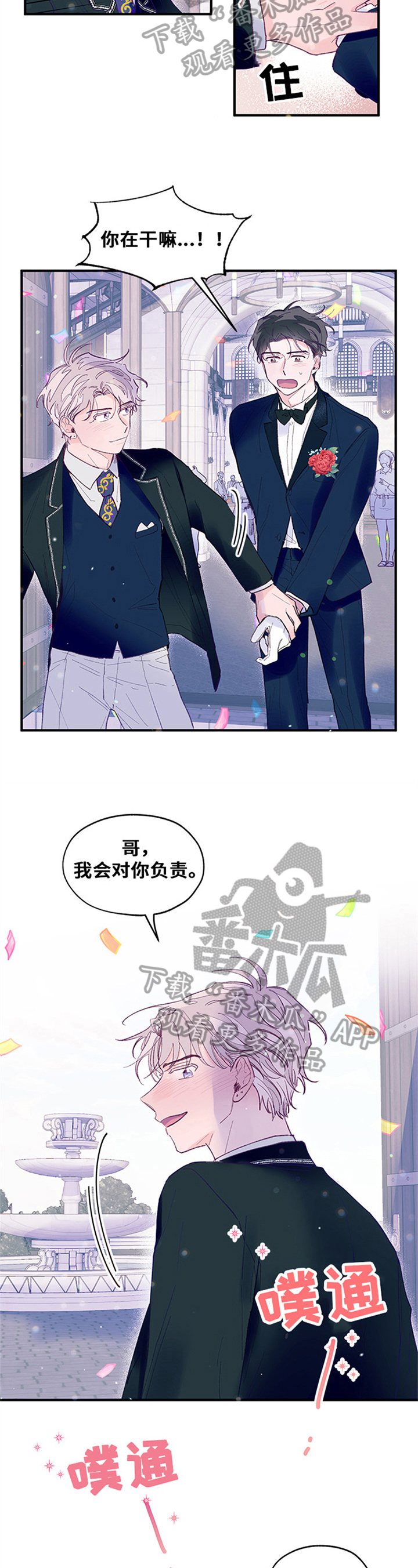 我们的选择柳岩漫画,第22章：急事3图