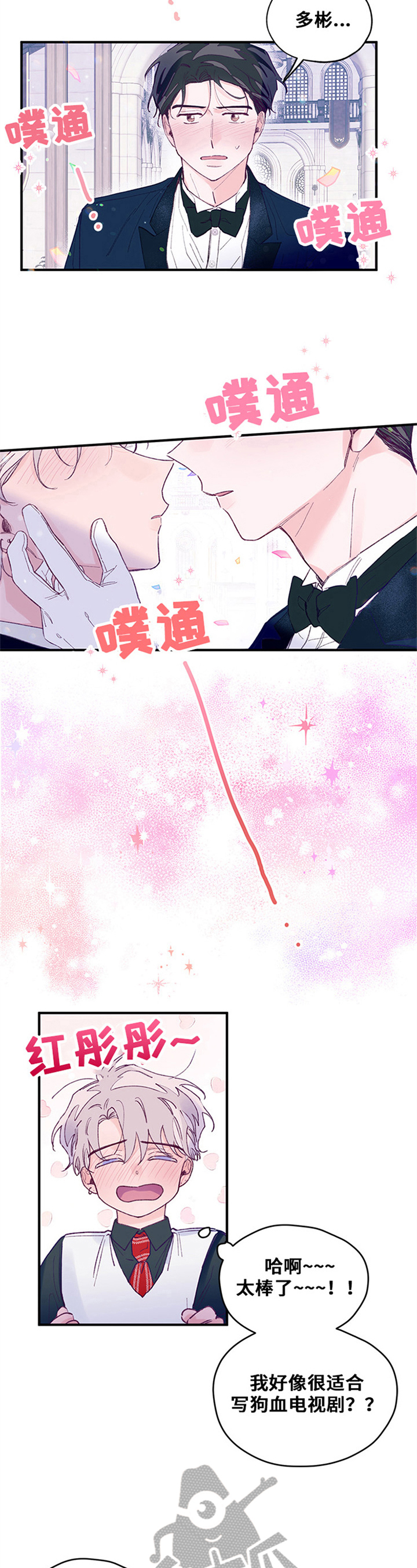 我们的选择柳岩漫画,第22章：急事4图