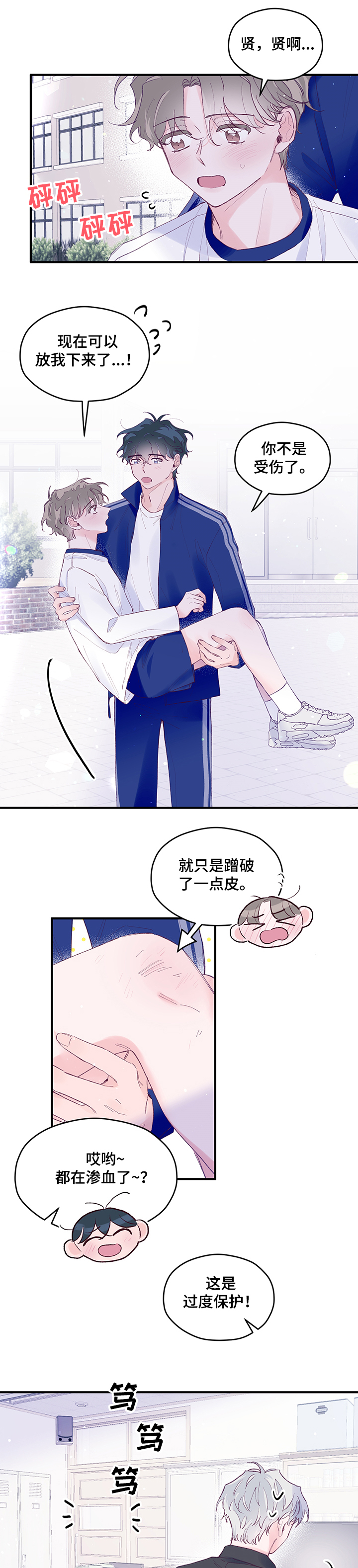 我们的选择综艺在线观看漫画,第61章：【第二季】后悔的话1图