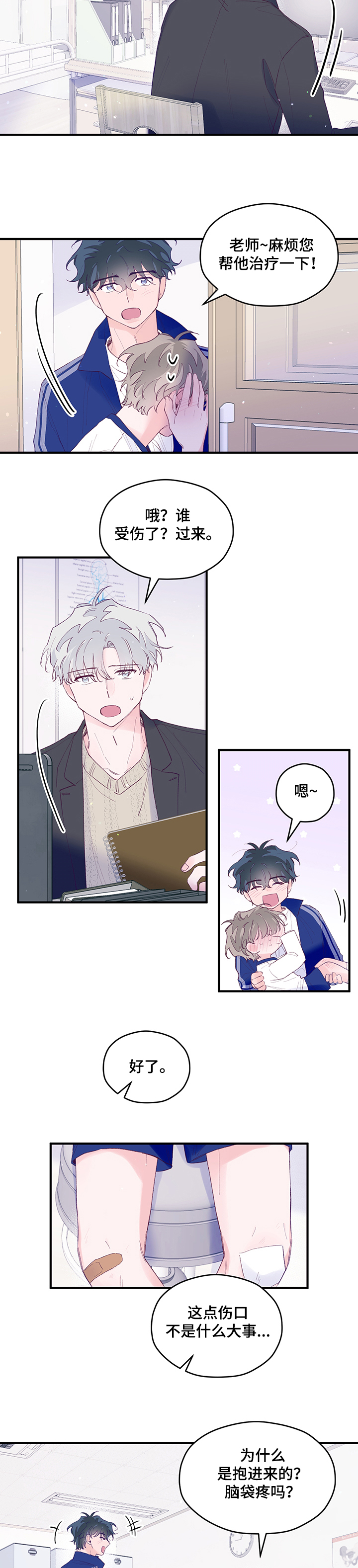 我们的选择综艺在线观看漫画,第61章：【第二季】后悔的话2图