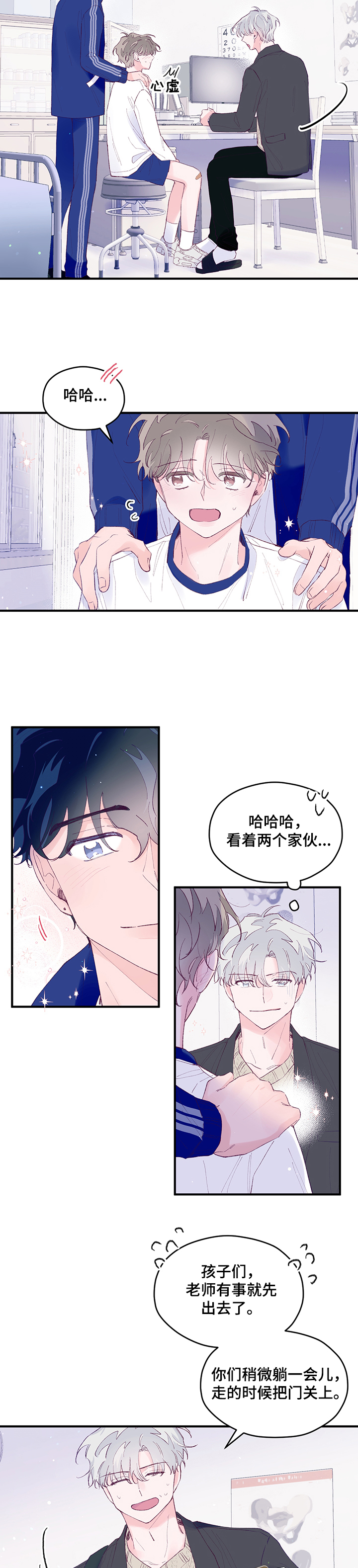 我们的选择综艺在线观看漫画,第61章：【第二季】后悔的话3图
