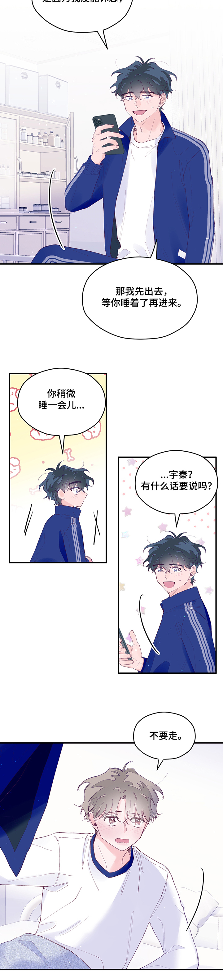 我们的选择综艺在线观看漫画,第61章：【第二季】后悔的话5图