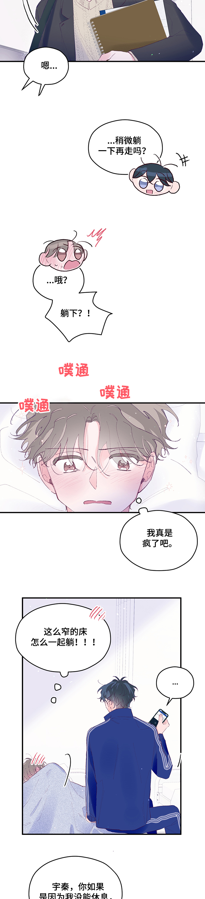 我们的选择综艺在线观看漫画,第61章：【第二季】后悔的话4图