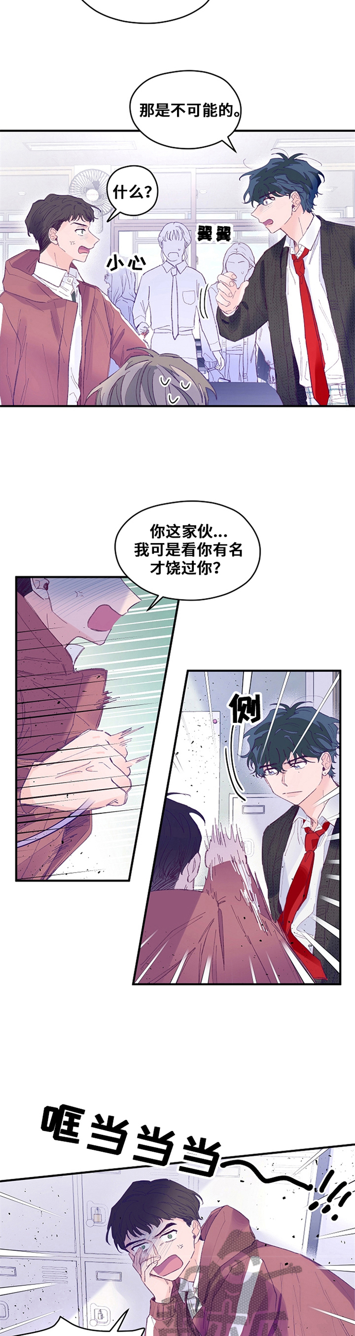我们的选择综艺在线观看漫画,第38章：心气不平3图