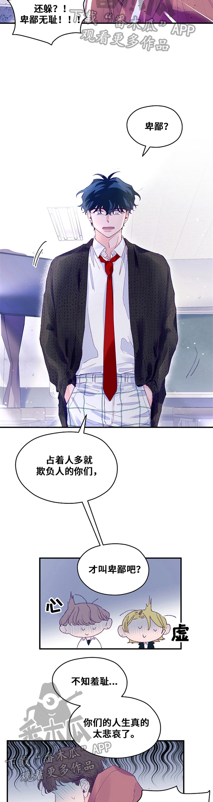 我们的选择综艺在线观看漫画,第38章：心气不平4图