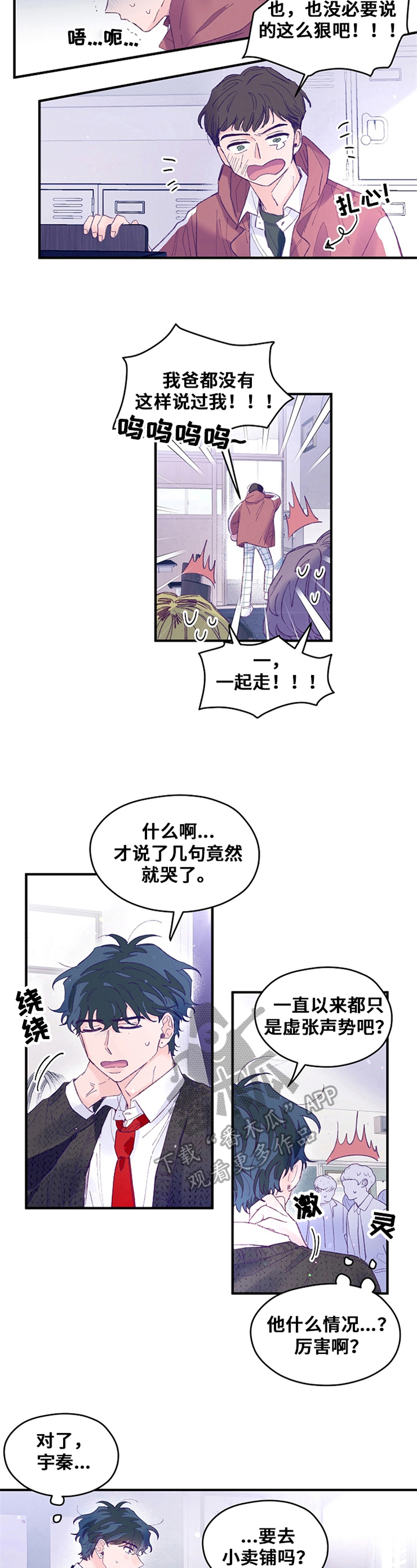 我们的选择综艺在线观看漫画,第38章：心气不平5图