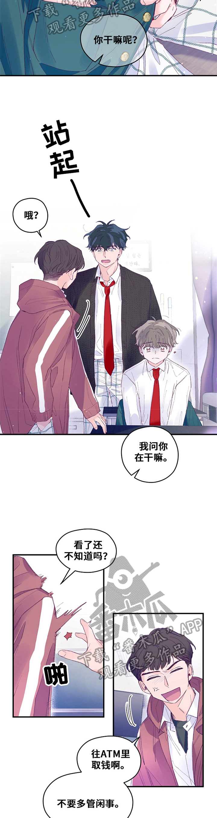 我们的选择综艺在线观看漫画,第38章：心气不平2图