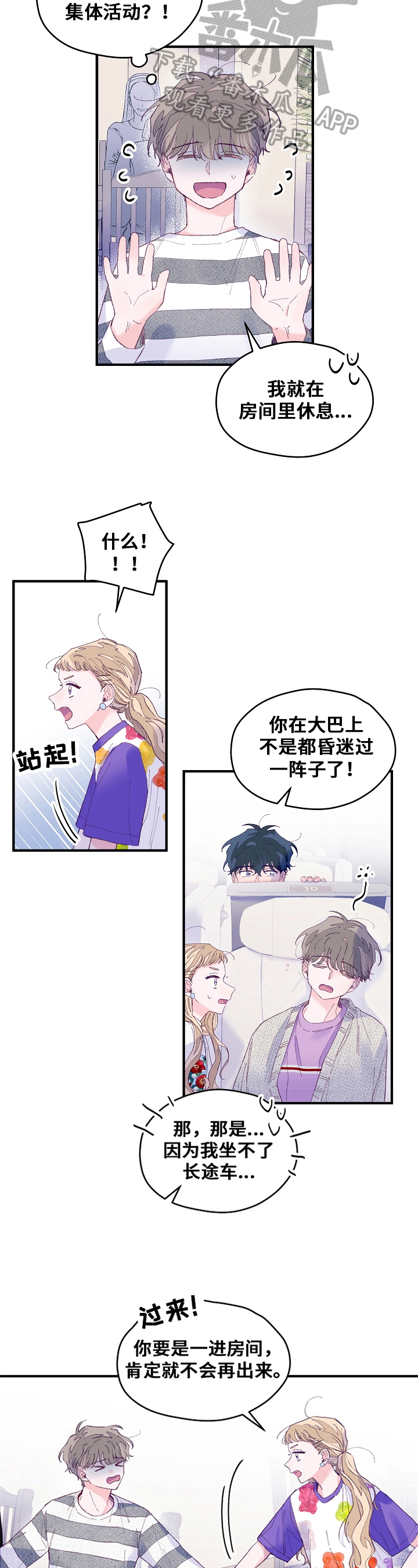 我们的选择歌曲漫画,第33章：散步2图