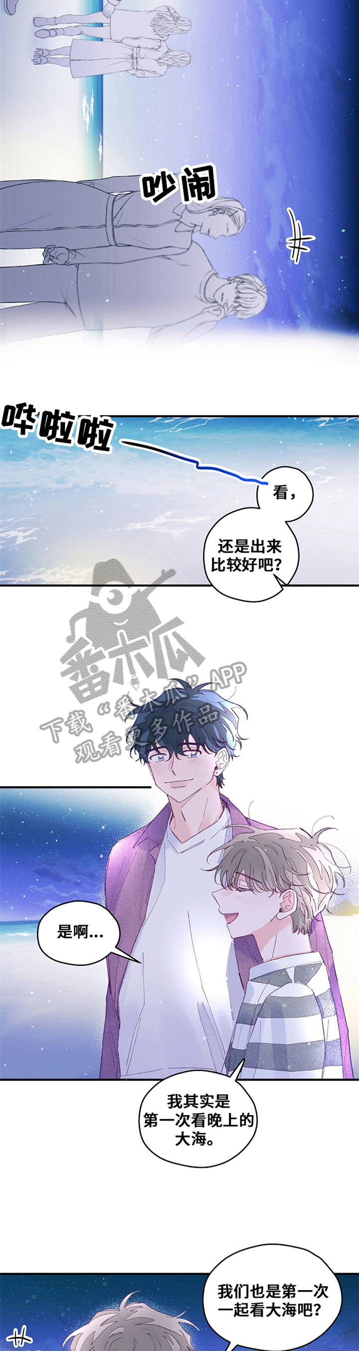 我们的选择歌曲漫画,第33章：散步4图
