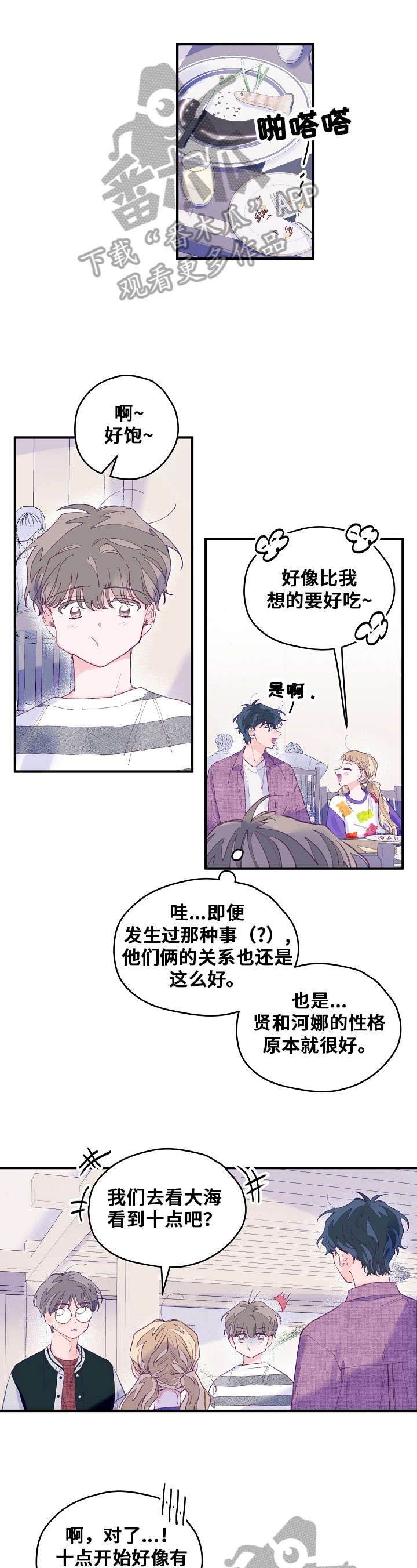 我们的选择歌曲漫画,第33章：散步1图