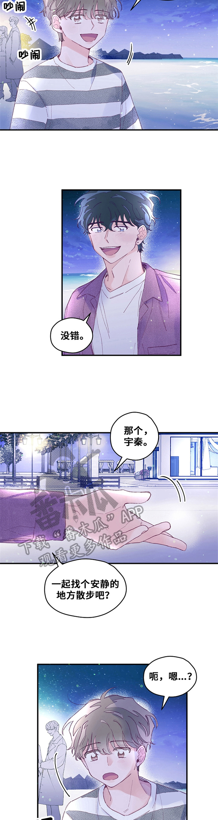 我们的选择歌曲漫画,第33章：散步5图