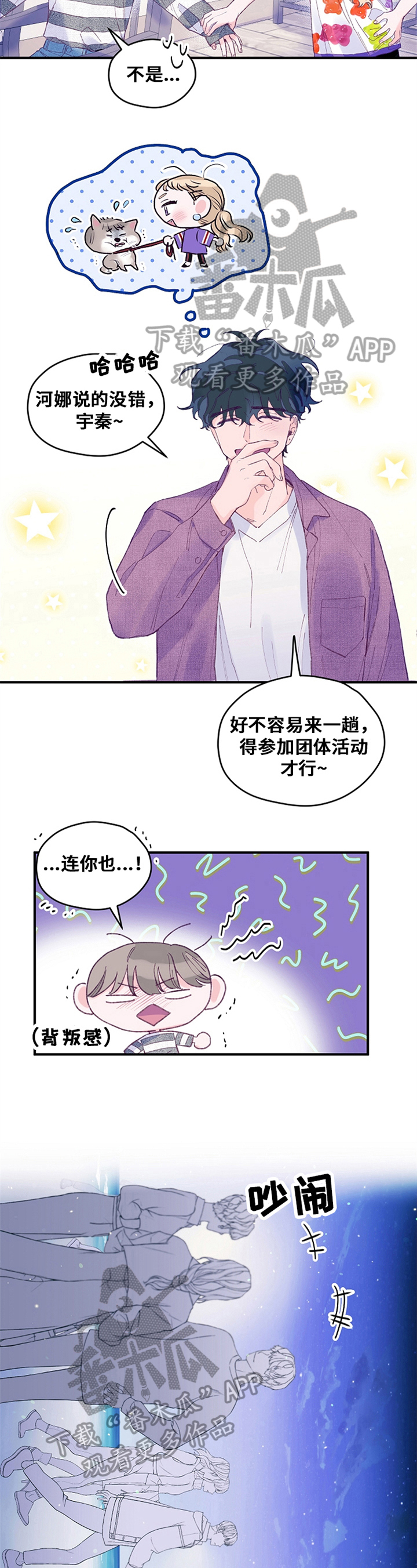 我们的选择歌曲漫画,第33章：散步3图